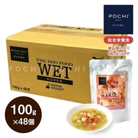 POCHI ザ・ドッグフード ウェット 5種の野菜とサーモンのスープ 100g×48個 ポチ ドッグフード 犬 ウェットフード 総合栄養食 まとめ買い