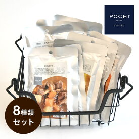 POCHI トッピングフレンドリー 具たくさんスープ アソートセット 8種類 ポチ ドッグフード 犬 手作り ご飯 トッピング 国産