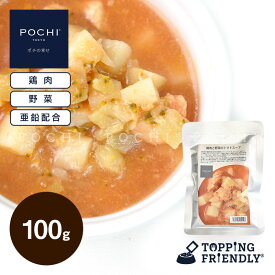 【POCHI公式】POCHI 鶏肉と野菜のトマトスープ 100g ポチ ドッグフード 犬 手作り ご飯 トッピング 国産