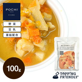 【POCHI公式】POCHI 根菜と豆乳の和風ポタージュ 100g ポチ ドッグフード 犬 手作り ご飯 トッピング 国産