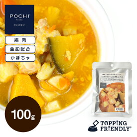 【POCHI公式】POCHI 鶏肉とかぼちゃのポタージュ 100g ポチ ドッグフード 犬 手作り ご飯 トッピング 国産