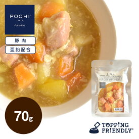 【POCHI公式】POCHI ポークカレー 70g ポチ ドッグフード 犬 手作り ご飯 トッピング 国産