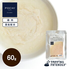 【POCHI公式】POCHI 鶏肉のとろみスープ 60g ポチ ドッグフード 犬 手作り ご飯 トッピング 国産