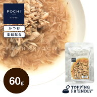 【POCHI公式】POCHI バランス かつおのスープ 60g ポチ ドッグフード 犬 手作り ご飯 トッピング 国産
