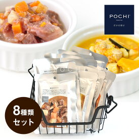 【POCHI公式】POCHI トッピングフレンドリー 具たくさんスープ アソートセット 8種類 ポチ ドッグフード 犬 手作り ご飯 トッピング 国産