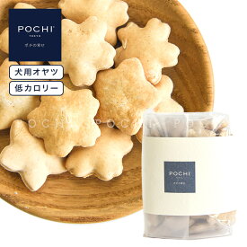 【POCHI公式】POCHI ローカロリークラッカー アロニア 40g エコパッケージ ポチ 犬 おやつ 低カロリー 国産