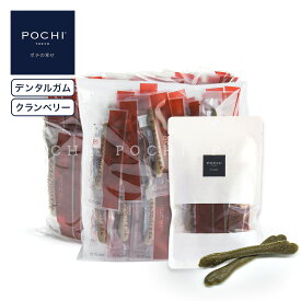 【POCHI公式】POCHI デンタルプロバイオガム クランベリー ポチ 犬用ガム デンタルケア