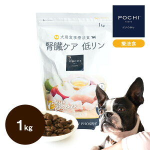 \ポイント5倍 10/24(金)20:00-27(月)9:59まで【POCHI公式】 POCHI 食事療法食 腎臓ケア フレッシュチキン 1kg ポチ ドッグフード 犬のごはん 鶏肉 低リン dog 慢性腎臓病 腎臓サポート
