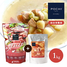 POCHI ザ・ドッグフード エイジングケア シニア ラム 1kg POCHI鶏肉と野菜のトマトスープ付