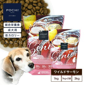 【POCHI公式】POCHI ザ・ドッグフード エイジングケア シニア ワイルドサーモン 1kg 2kg 3kg ポチ 犬 ドライフード 小粒 グレインフリー 低リン 低脂肪 魚肉 シニア犬