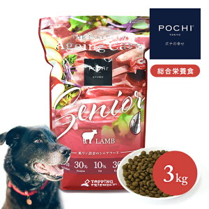 【POCHI公式】 POCHI ザ・ドッグフード エイジングケア シニア ラム 3kg ポチ 犬 ドライフード 小粒 グレインフリー 低リン 低脂肪 羊肉 シニア犬