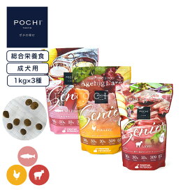 【POCHI公式】POCHI ザ・ドッグフード エイジングケア シニア 1kg ローテーションセット ポチ 犬 ドライフード 小粒 グレインフリー 低脂肪 低リン シニア犬 鶏肉 ターキー サーモン 魚肉 ラム 羊肉