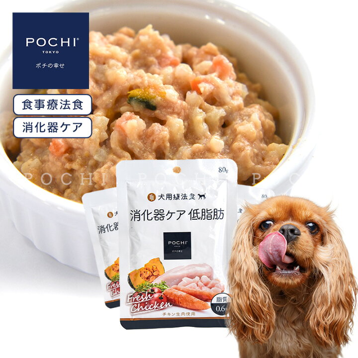 楽天市場】【POCHI公式】 POCHI 食事療法食 ウェット 消化器ケア 低 
