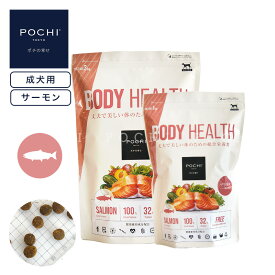 【3kgご購入で先着プレゼント！】【POCHI公式】POCHI ボディヘルス ワイルドサーモン ポチ ドッグフード ドライフード グレインフリー