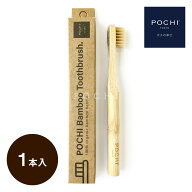 【POCHI公式】POCHI 竹歯ブラシ ポチ 犬 デンタルケア 雑貨