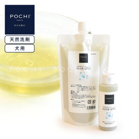 【POCHI公式】POCHI 食器用天然洗剤ヌメキュット ポチ 犬 食器 洗剤 ペット用 国産