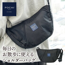 【POCHI公式】POCHI オリジナルボディバッグ 犬 お散歩バッグ