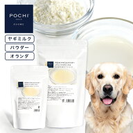 【POCHI公式】POCHI ヤギミルクパウダー プラス バイオティクス ポチ 犬用ミルク