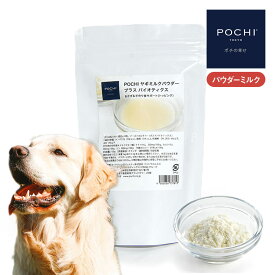 POCHI ヤギミルクパウダー プラス バイオティクス 100g ポチ ドッグフード 犬 ミルク パウダー 粉 トッピング