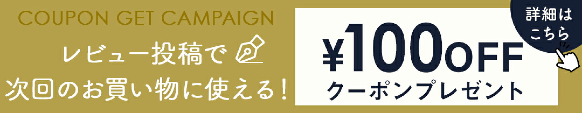 クーポンGETキャンペーン