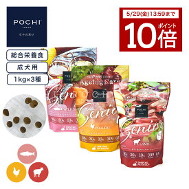 【ポイント10倍 発売2周年記念キャンペーン5/29(金)13：59まで】【POCHI公式】POCHI ザ・ドッグフード エイジングケア シニア 1kg ローテーションセット ポチ 犬 ドライフード 小粒 グレインフリー 低脂肪 低リン シニア犬 鶏肉 ターキー サーモン 魚肉 ラム 羊肉