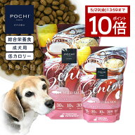 【ポイント10倍 発売2周年記念キャンペーン5/29(金)13：59まで】【POCHI公式】POCHI ザ・ドッグフード エ…