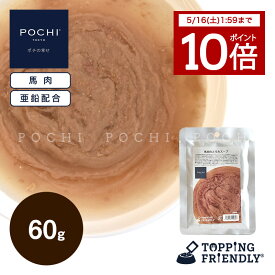 【ポイント10倍 5/16(土)1：59まで】【POCHI公式】POCHI 馬肉のとろみスープ 60g ポチ ドッグフード 犬 手作り ご飯 トッピング 国産