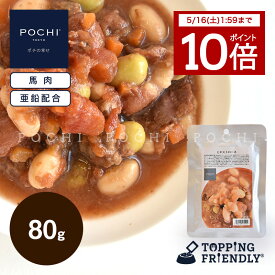 【ポイント10倍 5/16(土)1：59まで】【POCHI公式】POCHI ミネストローネ 80g ポチ ドッグフード 犬 手作り ご飯 トッピング 国産