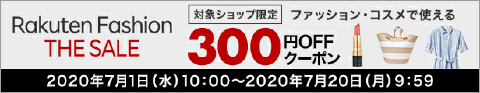 300円引きクーポン