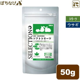 セレクションプラス ソフトトリーツ 50g