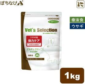 【訳あり！消費期限2024年6月末までのため40％オフ！】Vet’s Selectionウサギ用 体力ケア 1kg(250g×4袋) ヴェッツセレクション バニー