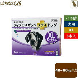 フィプロスポットプラス ドッグ XL 4.02mL 1箱(3本) 犬用 共立製薬 ノミ マダニ シラミ ハジラミ 駆除 チューブ型ピペット