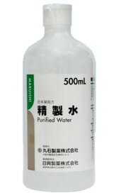 精製水 500ml 丸石製薬株式会社