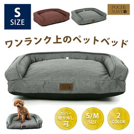 【期間限定10％OFFクーポン付き】POCHINAVI 小型犬 中型犬 洗える ペット用ベッド Sサイズ