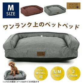 【期間限定10％OFFクーポン付き】POCHINAVI 小型犬 中型犬 洗える ペット用ベッド Mサイズ