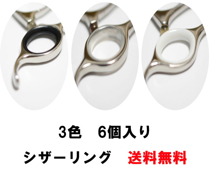 楽天市場 シザーリング 2色 お湯で柔らかくなる 指穴調整用リング 美容師 理容師 トリマー シザー ハサミ ブラック クリア Pocke 楽天市場店