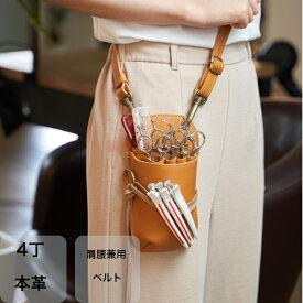 シザーケース / POCKE ぴーなつ3 ベージュ / 革 4丁入れ 美容師 理容師 フローリスト トリマー おしゃれ シザーバッグ 韓国 送料無料