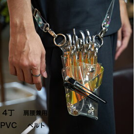 【当店オススメ】シザーケース / POCKE No.42 ホログラム・ゴールド / PVC 5丁入れ 透明 クリア シザーケース 美容師 理容師 フローリスト トリマー おしゃれ シザーバッグ 韓国 送料無料