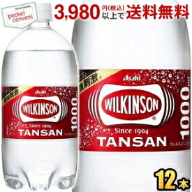 アサヒ ウィルキンソン タンサン 1Lペットボトル 12本入 (1000ml 1LPET ビッグボトル 炭酸水 ウイルキンソン)