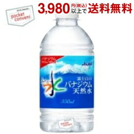 アサヒ おいしい水 富士山のバナジウム天然水 350mlペットボトル 24本入