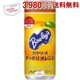 アサヒ バヤリース すっきりオレンジ 245g缶 30本入 Bireley's オレンジジュース