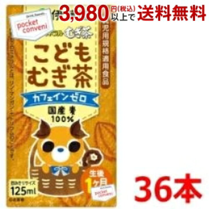 楽天市場 伊藤園 健康ミネラルむぎ茶 こどもむぎ茶 125ml紙パック 36本入 3本パック 12 子供麦茶 生後1ヵ月頃から ミネラル麦茶 ポケットコンビニ