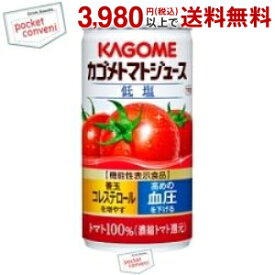 カゴメ トマトジュース 低塩 190g缶 30本入(食塩入り) (野菜ジュース)