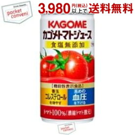 カゴメ トマトジュース 食塩無添加 190g缶 30本入 (野菜ジュース)
