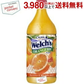 カルピス Welch'sウェルチ オレンジ100 800gペットボトル 8本入 (果汁100％)