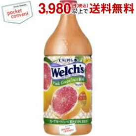 カルピス Welch'sウェルチ ピンクグレープフルーツ100 800gペットボトル 8本入 (果汁100％)