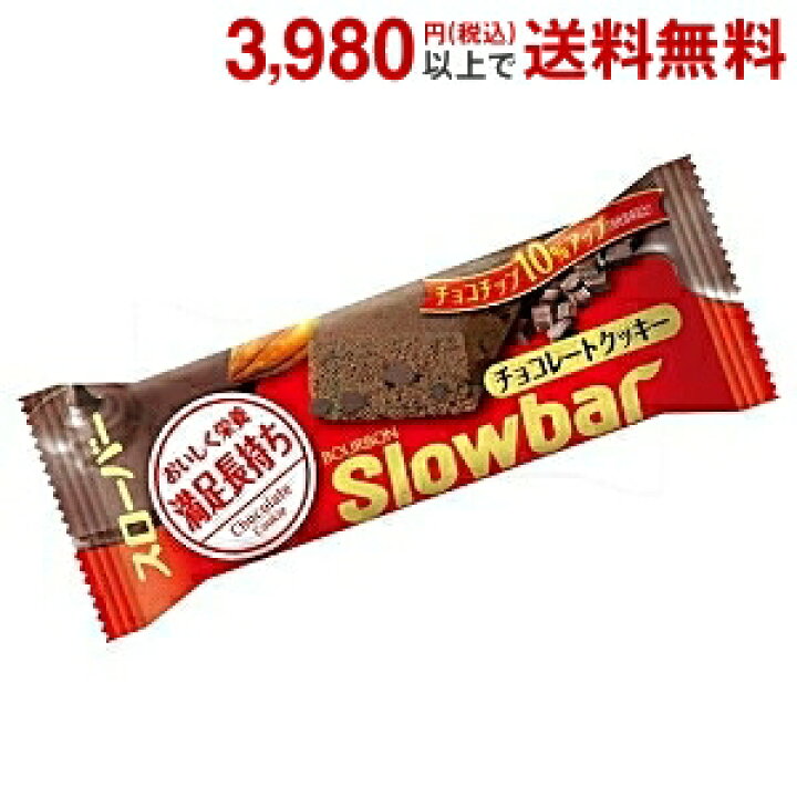 楽天市場 ブルボン 41g 1本 スローバー チョコレートクッキー 9本入 ポケットコンビニ