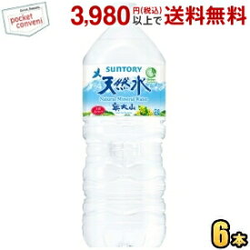 サントリー 天然水 奥大山 2Lペットボトル 6本入 おくだいせん 南アルプスの西日本版 ミネラルウォーター 水