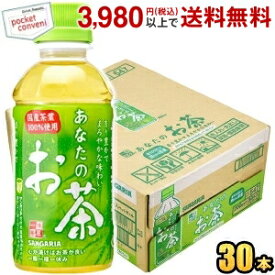 お買いものパンダのお皿プレゼント開催中★サンガリア あなたのお茶 200mlペットボトル 30本入