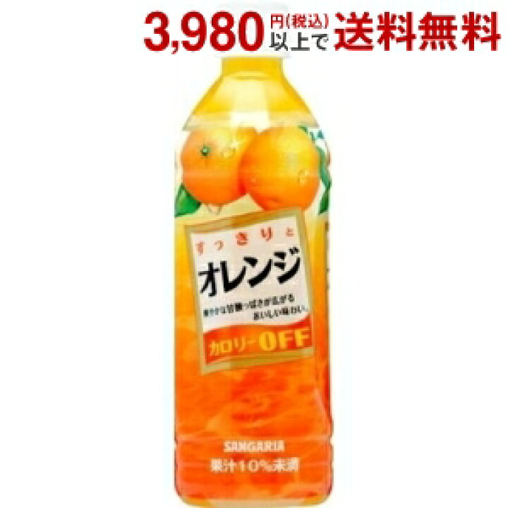最大69 Offクーポン サンガリア すっきりとオレンジ 500mlペットボトル 24本入 Materialworldblog Com